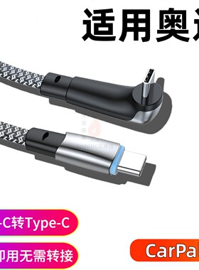 奥迪车载充电线Carplay车机投屏