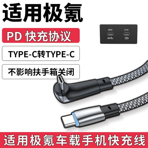 适用极氪系列车载手机充电线
