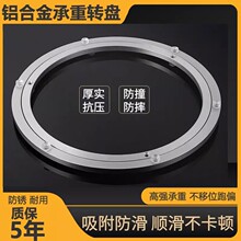铝合金餐桌转盘底座旋转圆盘大理石实木玻璃圆桌转心家用饭店转圈