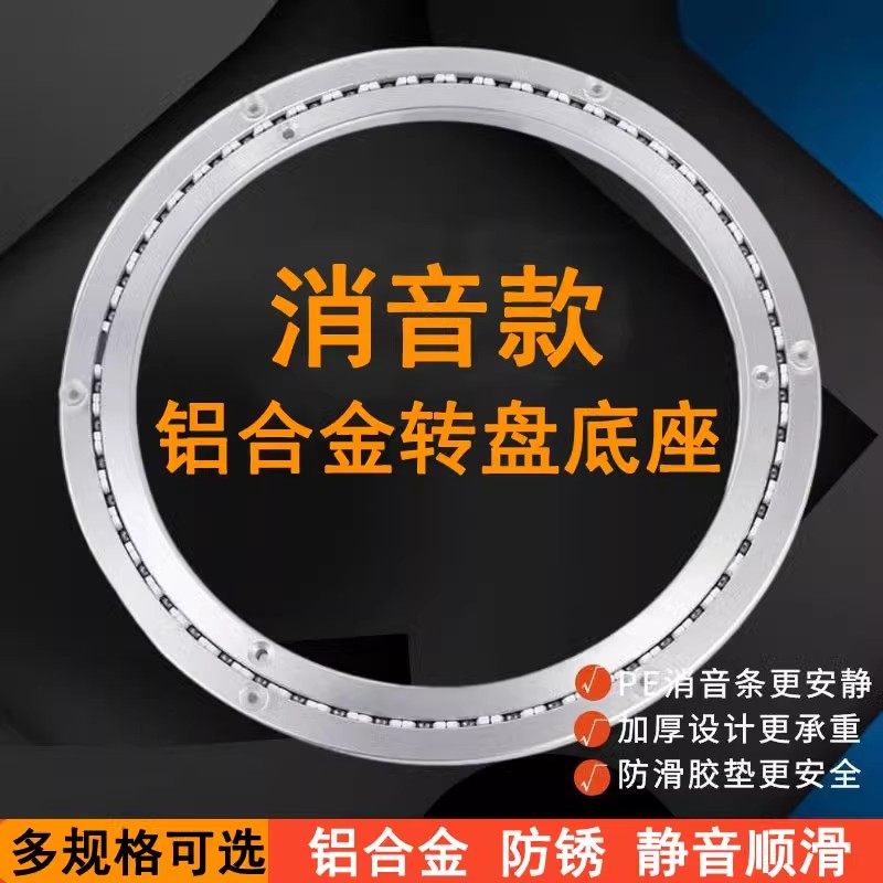 消音款铝合金餐桌转盘底座旋转圆盘圆桌转心展架轴承轨道转盘转圈