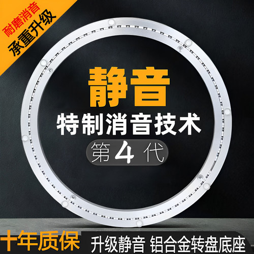 铝合金静音餐桌转盘底座轴承