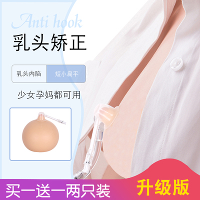 乳头矫正器短小内陷吸奶头凹陷纠正少女孕妇哺乳隐形乳头牵引器