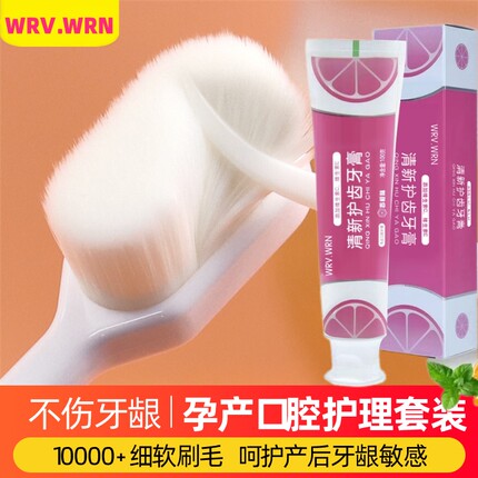月子牙刷儿产后软毛孕产妇女专用超万软毛怀孕期用品孕妇牙膏套装