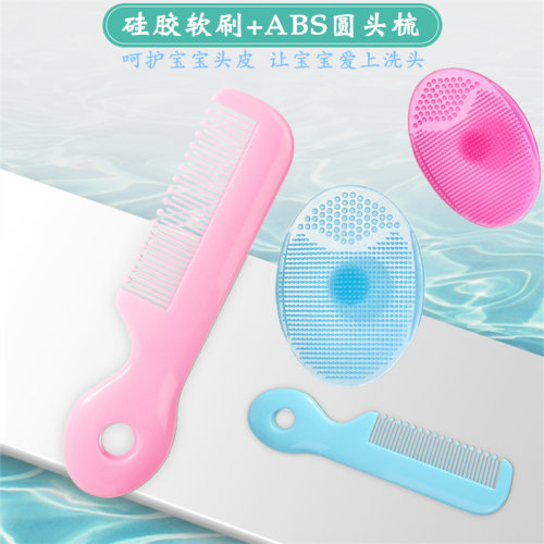 乳痂圆头软硅胶洗发搓澡海绵梳子
