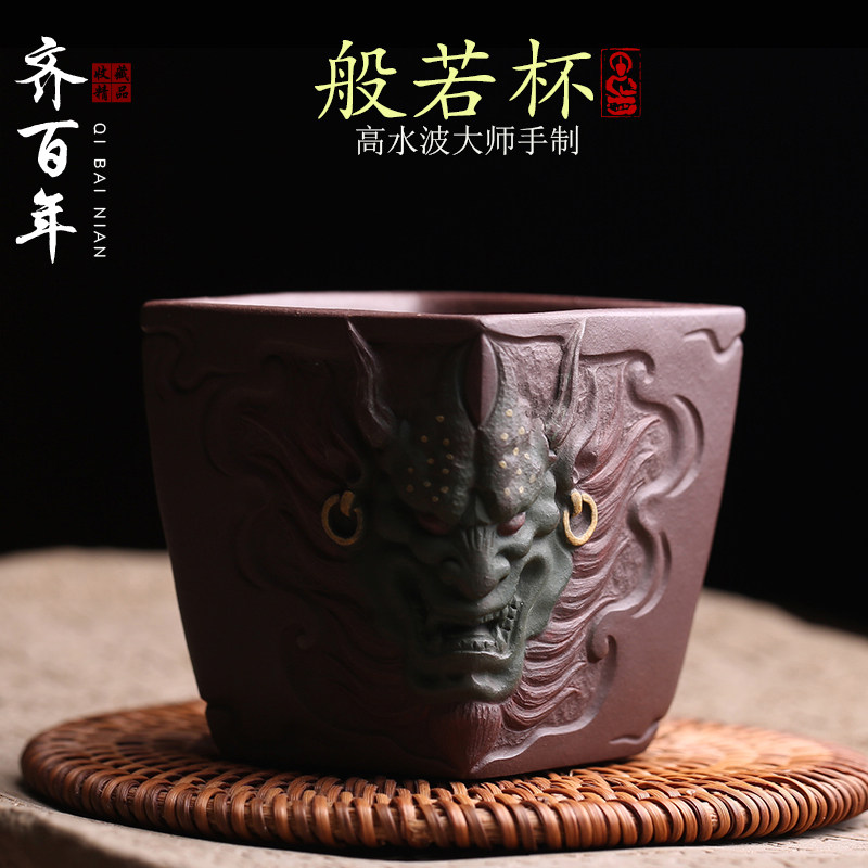 宜兴原矿紫砂主人杯茶杯般若杯