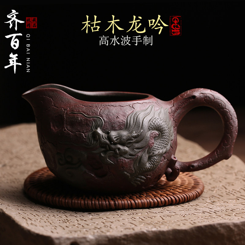 宜兴紫砂主人公道杯龙杯分茶器