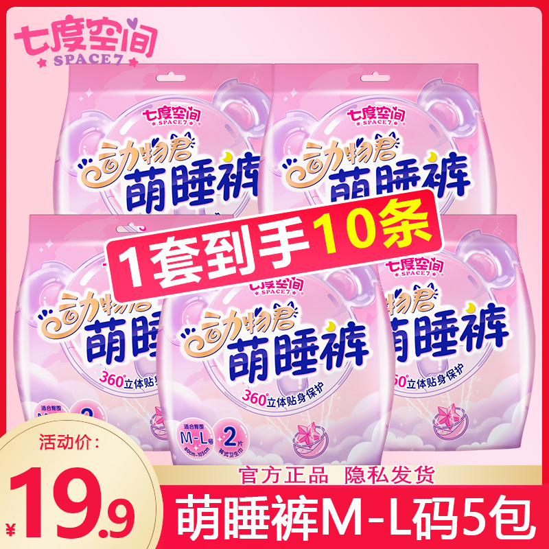 10条考拉裤七度空间安心裤安睡裤