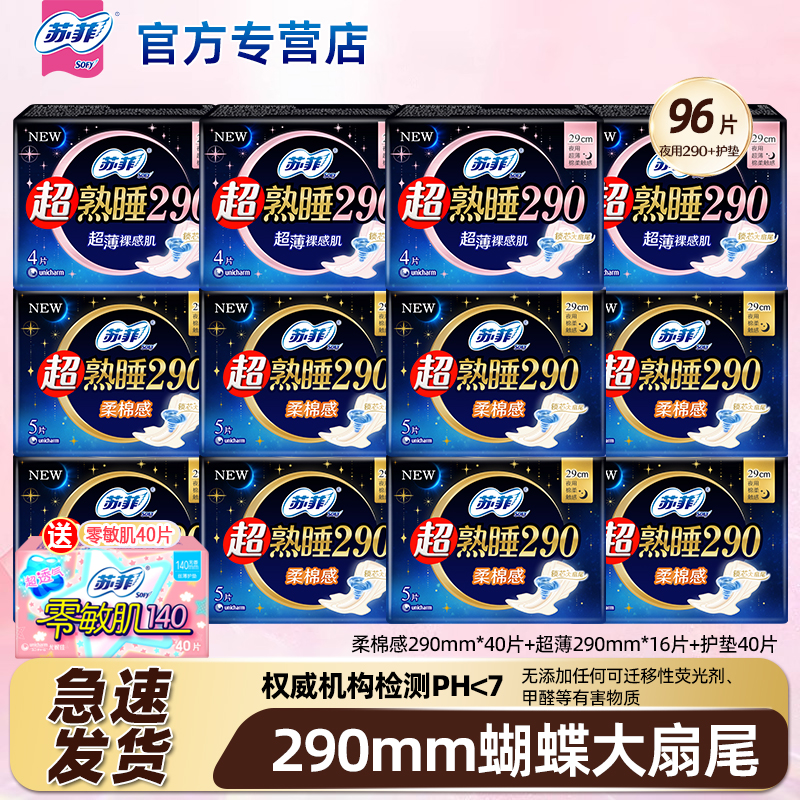 苏菲卫生巾棉柔超薄290夜用组合装整箱姨妈巾组合装批发官方正品