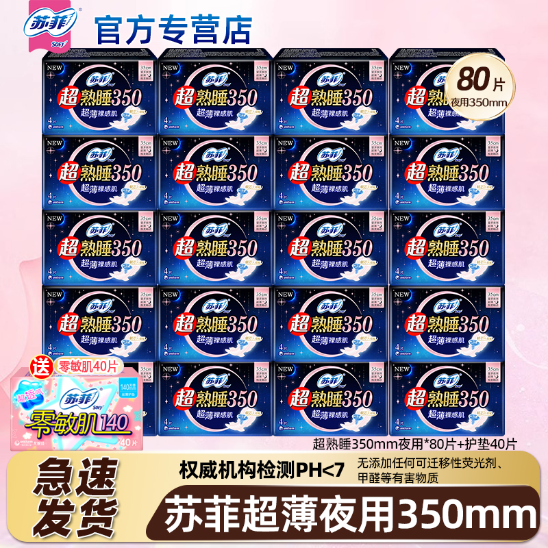 苏菲卫生巾夜用棉柔超薄350姨妈巾整箱批发产妇组合装官方正品