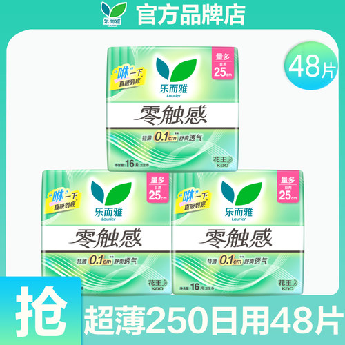 花王乐而雅女士亲肤姨妈巾零触感250mm日用卫生巾官方旗舰店正品