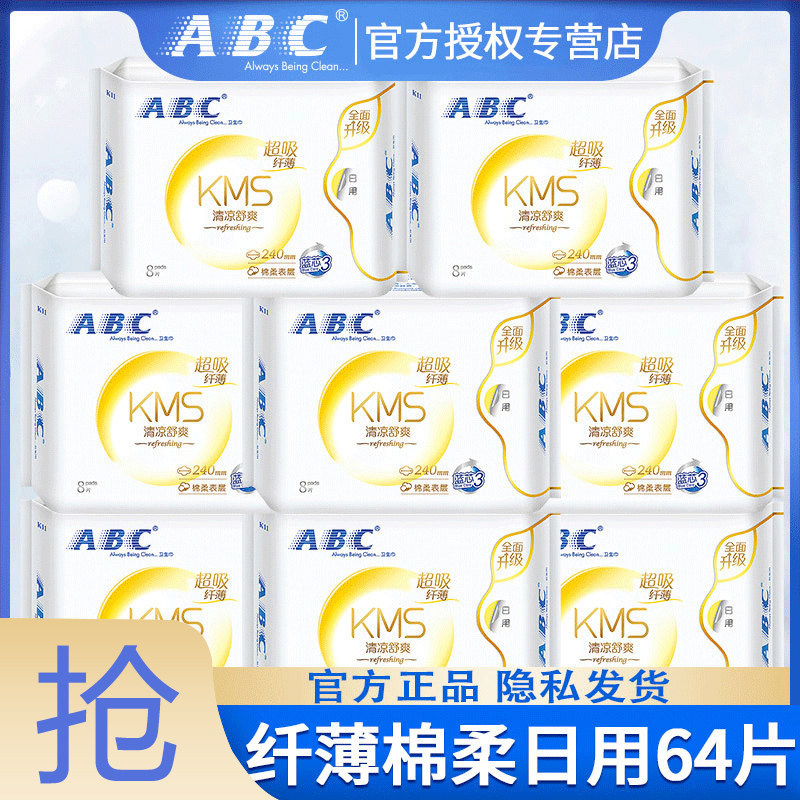 abc卫生巾女棉柔日用240姨妈巾组合装整箱批发旗舰店官方正品