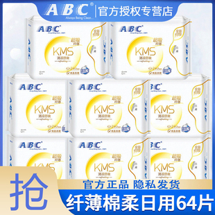 abc卫生巾女棉柔日用240姨妈巾组合装整箱批发旗舰店官方正品