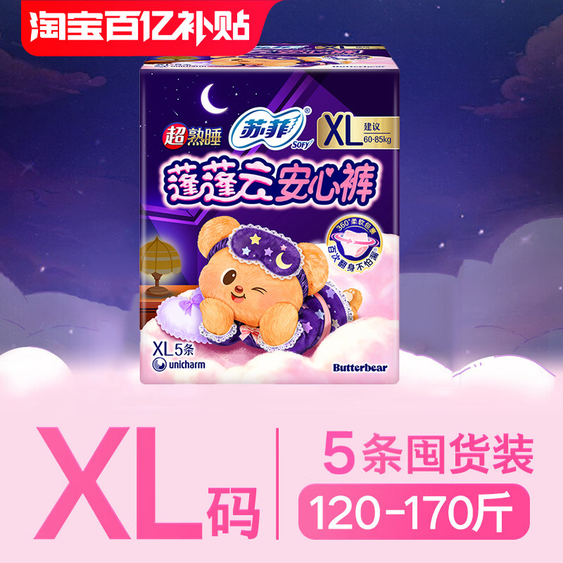 苏菲超熟睡蓬蓬云安睡裤夜安裤XL码棉柔姨妈安心裤官方旗舰店正品图片