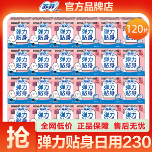 苏菲卫生巾日用230mm弹力贴身棉柔姨妈巾官方旗舰店正品整箱特价