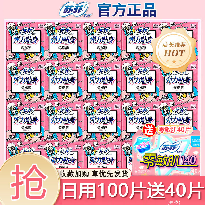 苏菲卫生巾女棉柔230日用组合装姨妈巾批发整箱旗舰店官方正品