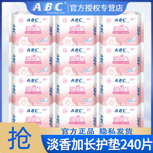 ABC护垫卫生巾女淡香棉柔透气日用163mm组合装 姨妈旗舰店官方正品
