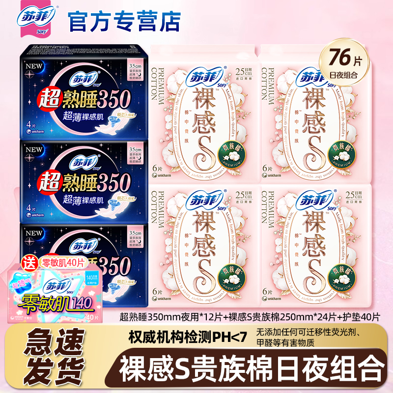 苏菲裸感S卫生巾贵族棉柔日夜用组合装整箱批发姨妈巾官方正品