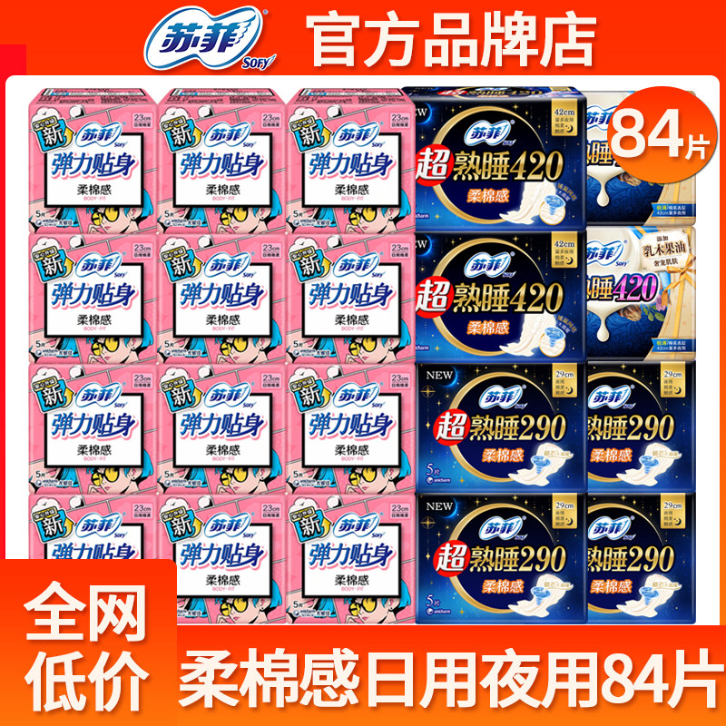 苏菲卫生巾230mm日用夜用420姨妈巾290小翅膀护垫官方旗舰店正品