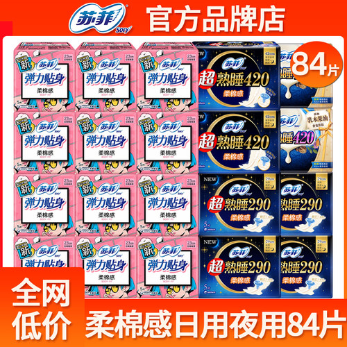 苏菲卫生巾230mm日用夜用420姨妈巾290小翅膀护垫官方旗舰店正品