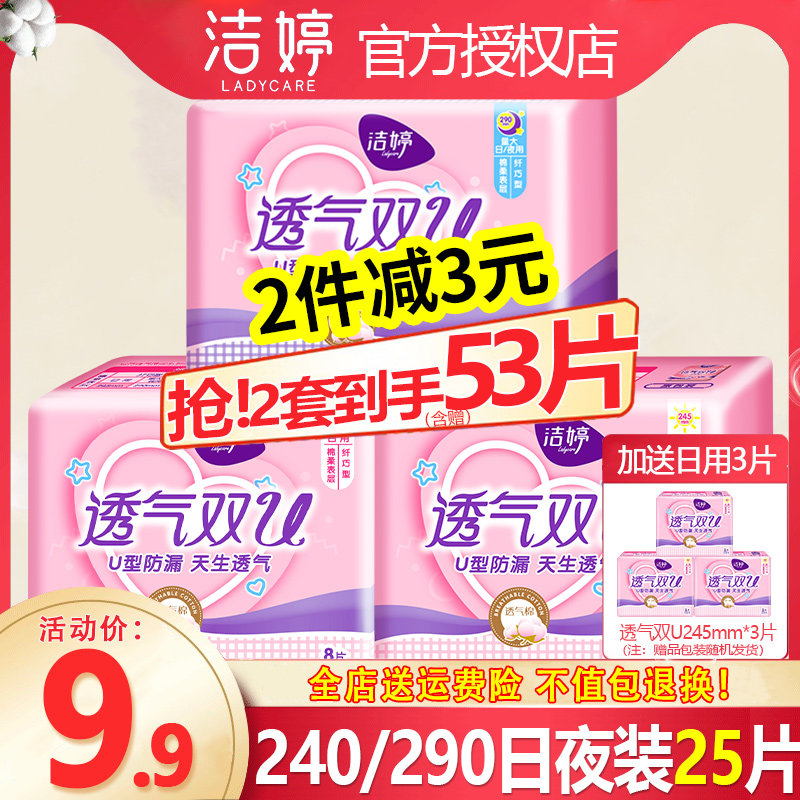 25片洁婷卫生巾女正品日用夜用组合装整箱批发姨妈巾官方旗舰店正