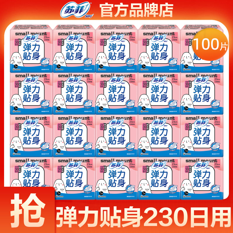 苏菲卫生巾弹力贴身日用230mm棉柔女士姨妈巾整箱官方旗舰店正品,洗护清洁剂/卫生巾/纸/香薰,卫生巾,淘宝优惠券,粉丝福利购,淘宝优惠卷
