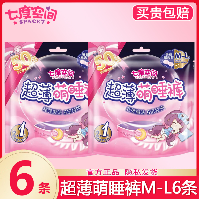七度空间安睡安心拉拉裤女经期用夜用卫生巾xl姨妈月经安全裤防漏