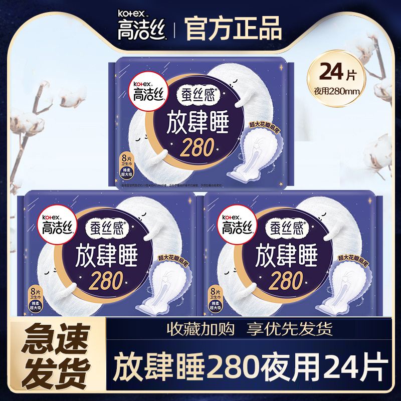 高洁丝卫生巾女放肆睡超薄夜用280mm组合装姨妈巾整箱旗舰店官网