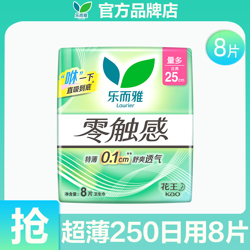 花王卫生巾乐而雅零触感250mm日用超薄女士姨妈巾官方旗舰店正品