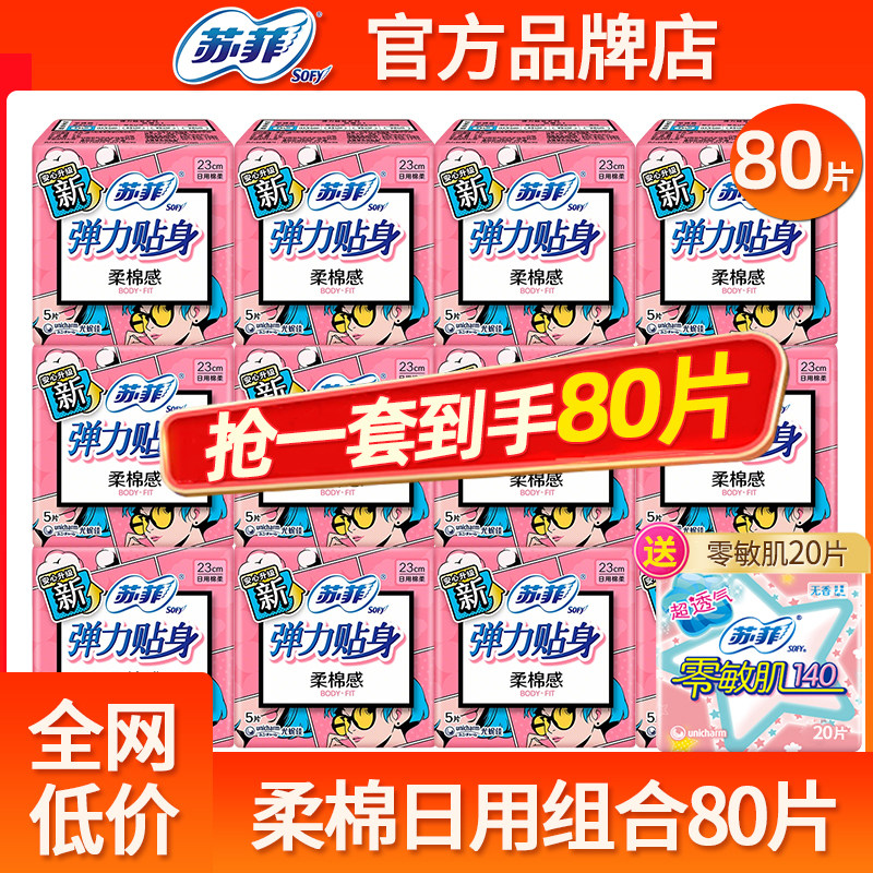 苏菲卫生巾女棉柔230日用组合装姨妈巾批发整箱旗舰店官方正品