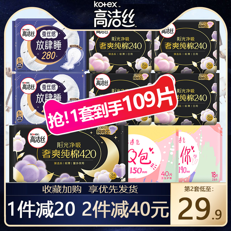 高洁丝卫生巾纯棉日用夜用420mm组合装女姨妈整箱正品旗舰店官方
