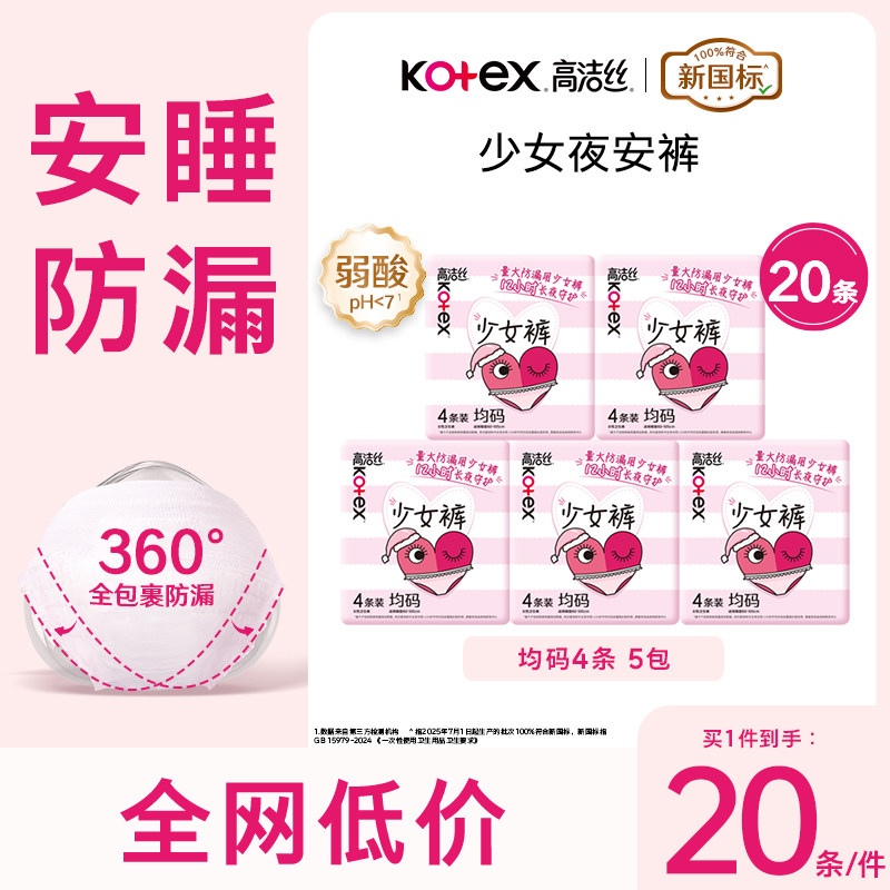 高洁丝少女夜安裤均码官方正品
