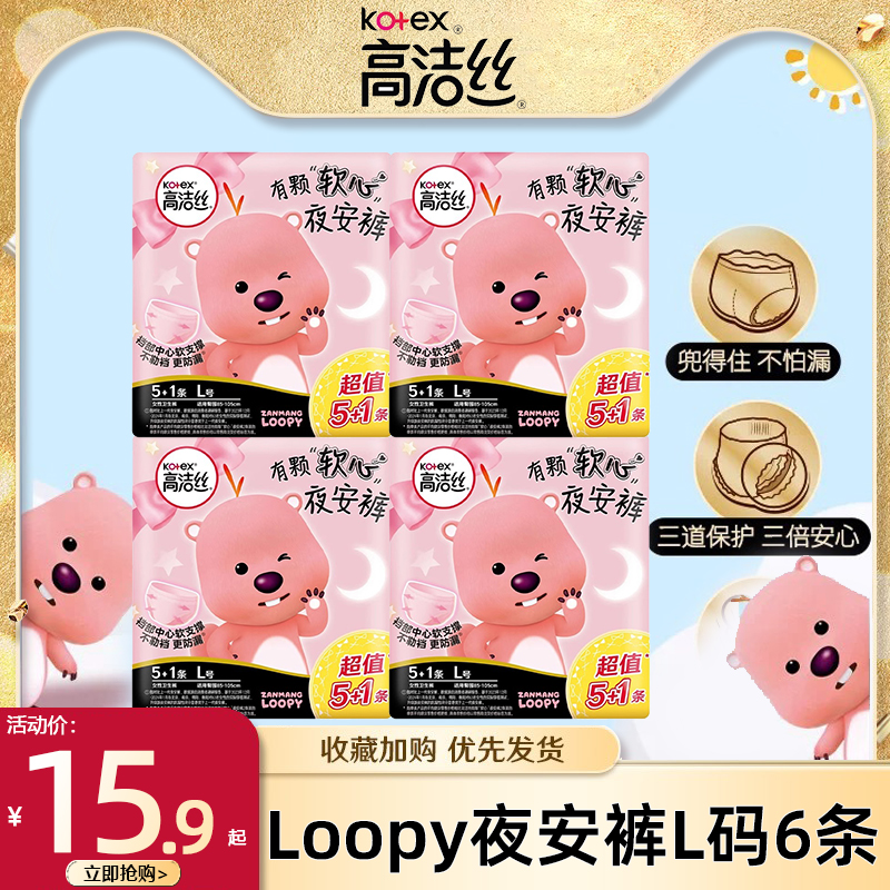 高洁丝loopy联名软心夜安裤超薄防漏安睡安心女经期用姨妈卫生巾
