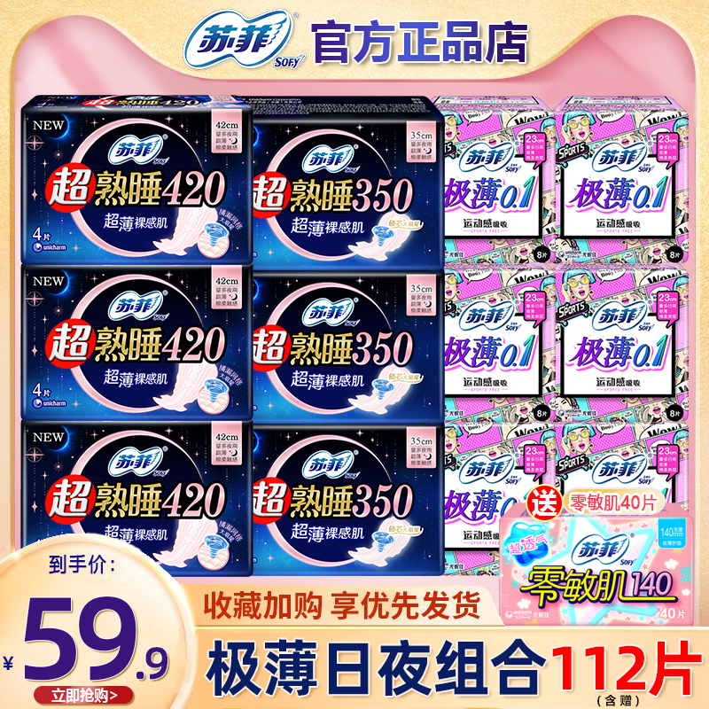 苏菲超熟睡420超薄卫生巾日夜用组合装整箱姨妈巾官方旗舰店正品