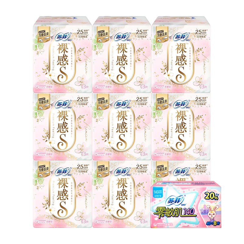 苏菲裸感S卫生巾棉柔日用250mm