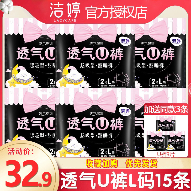 洁婷安心裤姨妈裤夜用内裤女ML拉拉安睡裤超加长夜安裤裤型卫生巾