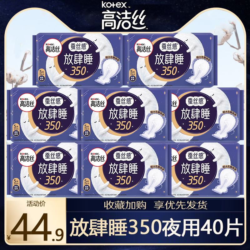 高洁丝卫生巾放肆睡夜用350mm姨妈巾组合装整箱批发女旗舰店官方