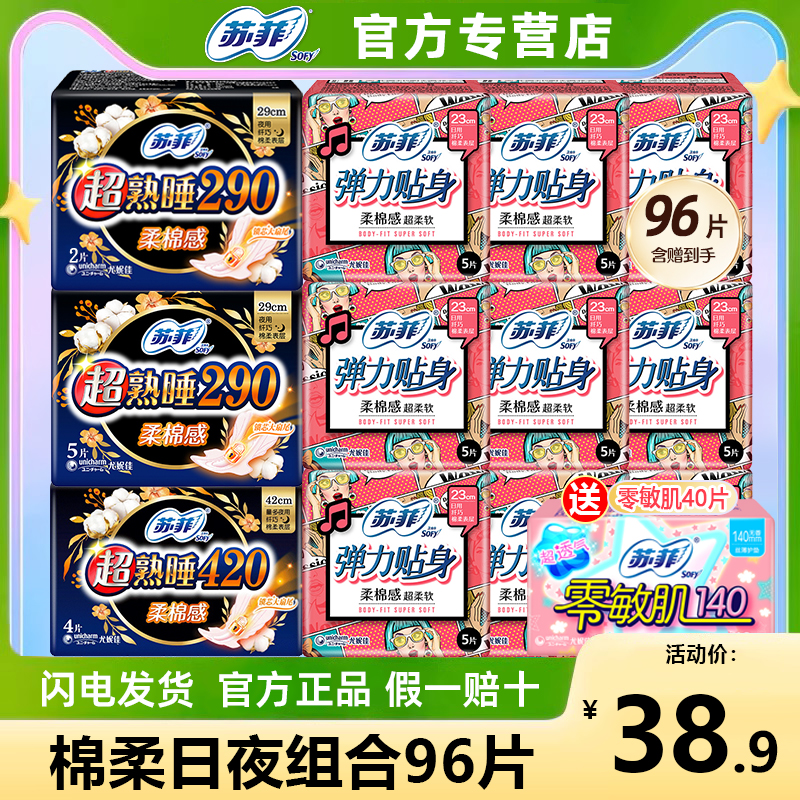 苏菲卫生巾女棉柔日夜用组合装420姨妈巾整箱批发官方旗舰店正品