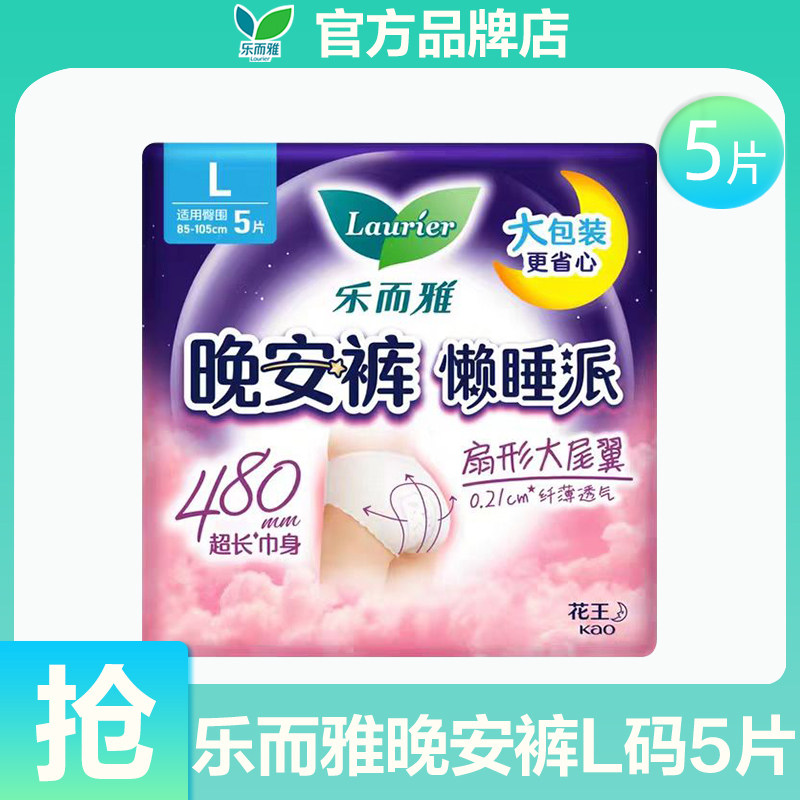 花王乐而雅安睡裤女经期用防侧漏拉拉裤L码安心裤官方旗舰店正品