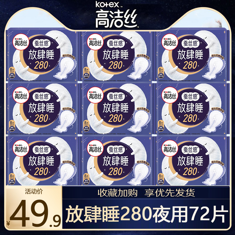 高洁丝卫生巾女日夜用280mm丝薄棉柔整箱装姨妈巾量多旗舰店官网