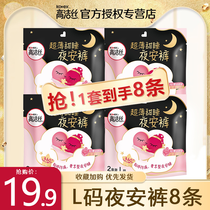 高洁丝卫生巾安睡裤官方旗舰店姨妈巾安心裤女夜安裤安全裤经期用