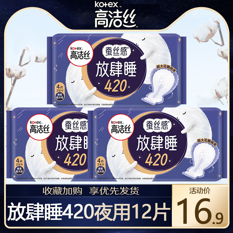 高洁丝超长夜用420mm卫生巾女姨妈巾组合装整箱旗舰店品牌正品