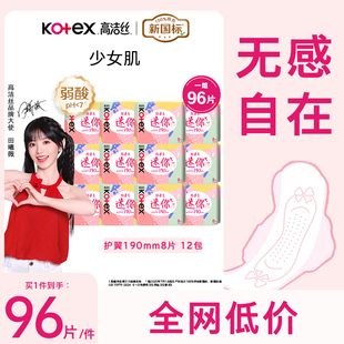 高洁丝卫生巾迷你日用护翼190mm组合装护垫姨妈女旗舰店官方正品