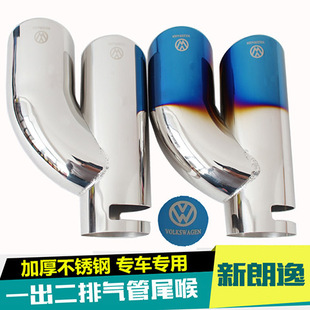 尾喉1.6L改1.4T装 朗逸1.6l改装 饰消声器单管一分二烟筒 17款 13款