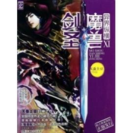 旧书正版魔兽剑圣异界纵横11·大学教材