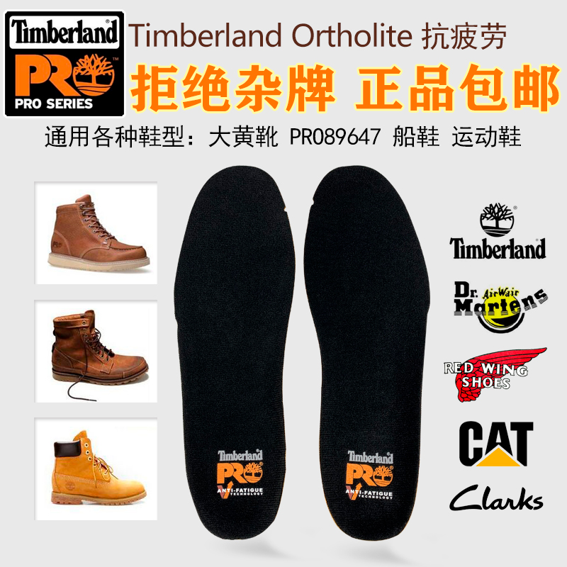 Timberland添柏岚鞋垫PRO抗疲劳工装马丁靴男女露娜运动吸汗增高