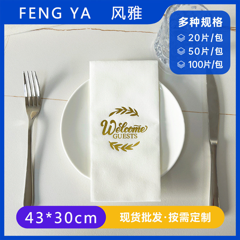 风雅烫金高档餐厅酒店无尘纸巾43*30cm可湿水定做logo加厚餐巾纸,洗护清洁剂/卫生巾/纸/香薰,餐巾纸,淘宝优惠券,粉丝福利购,淘宝优惠卷