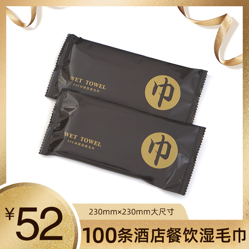 一次性广告湿毛巾定制餐饮单片独立包装手口可用180克湿巾订制230