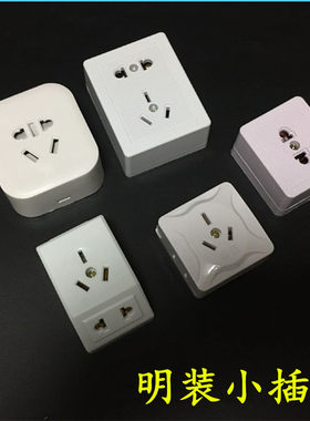明装面板插座三孔五孔单相墙壁