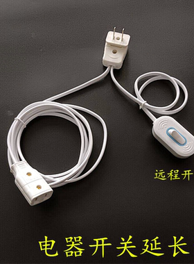 接线板灯具台灯排气扇加长电源线抽风机延长线二芯控制线带开关
