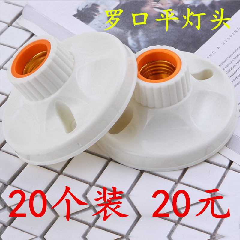 灯头灯口螺旋灯座底座吸顶平灯头E27螺丝口LED灯泡大平灯座螺口图片